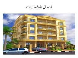 إدارة التشطيبات 